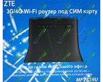 3G/4G Wi-Fi  ZTE MF283U