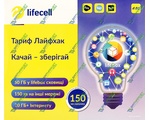   Lifecell  150