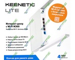  Keenetic Lite (KN-1311)