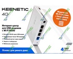  Keenetic 4G (KN-1211)