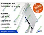  Keenetic Speedster (KN-3010)