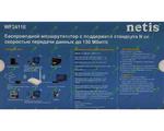  Netis WF2411E