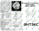   UMO 3 LTE1800/3G/LTE2600/50 /1*N-female