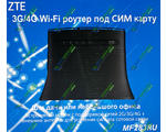 ZTE MF283U 3G/4G Wi-Fi  