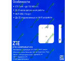 ZTE MF927U 3G/4G Wi-Fi  