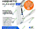  Keenetic KN-2210 Runner 4G